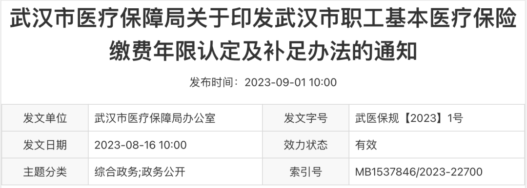 医保缴费年限新规定！2024年起，可以一次性补缴1.png