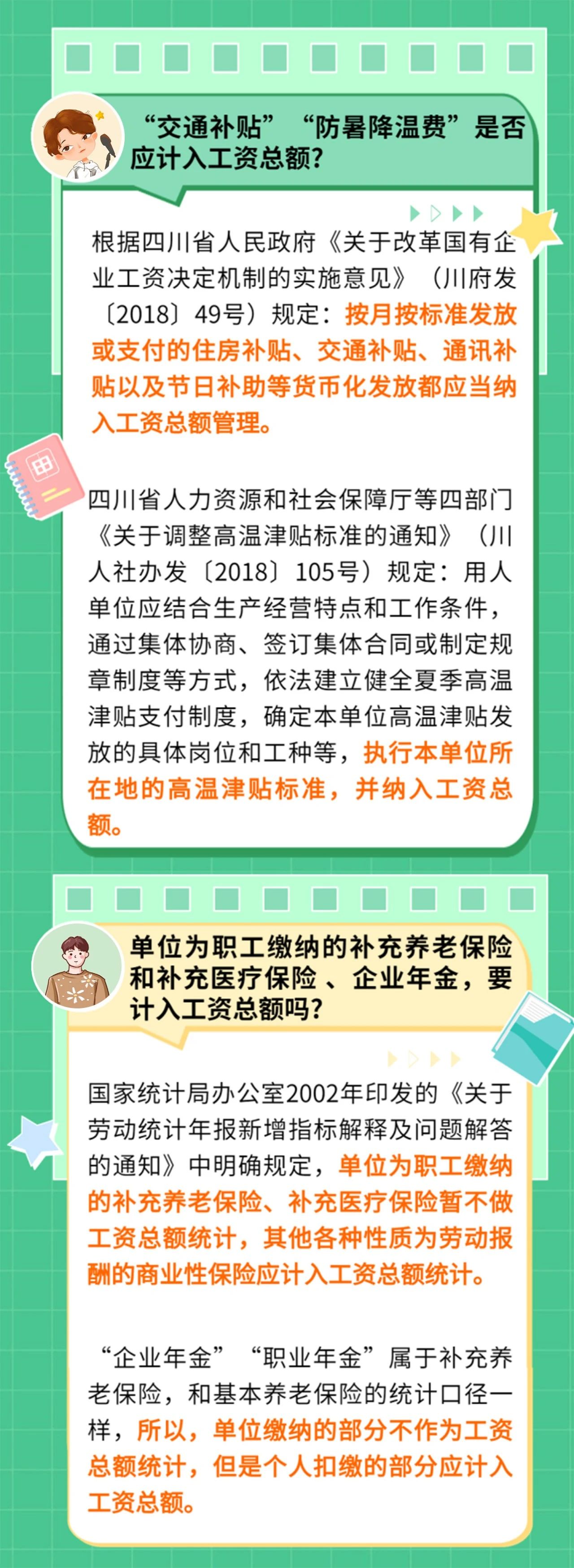 哪些工资收入可以计入社保缴费基数？4.jpg