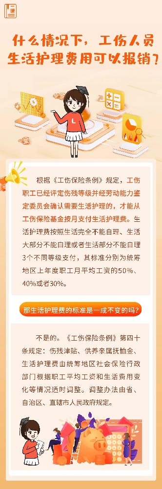 什么情况下，工伤人员生活护理费用可以报销？.jpg